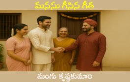 మనసు గీసిన గీత
