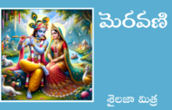 మెరవణి