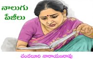 నాలుగు పేజీలు