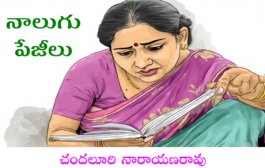 నాలుగు పేజీలు