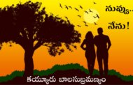నువ్వు.. నేను!