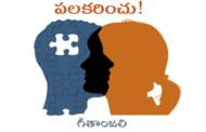 పలకరించు!