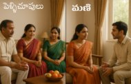 పెళ్ళిచూపులు