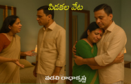 పిడకల వేట