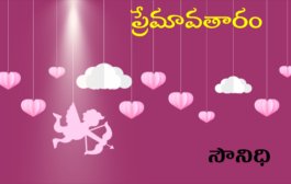 ప్రేమావతారం