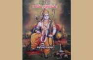 సామాజిక సద్భావన ‘రామ శతకము’