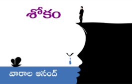 శోకం