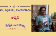కవి, కథకుడు, సంపాదకుడు అఫ్సర్ ప్రత్యేక ఇంటర్వ్యూ