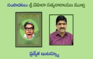 సంపాదకులు శ్రీ బెహరా సత్యనారాయణ మూర్తి ప్రత్యేక ఇంటర్వ్యూ