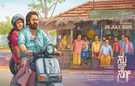 నవ్విస్తూ ఆలోచింపజేసే కన్నడ సినిమా ‘సు ఫ్రం సో’