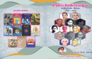 విలువైన వ్యాసాల సంపుటి ‘తొలితరం తెలుగు రచయిత్రులు - అభ్యుదయ కథలు’