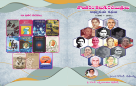 విలువైన వ్యాసాల సంపుటి ‘తొలితరం తెలుగు రచయిత్రులు - అభ్యుదయ కథలు’