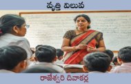 వృత్తి విలువ