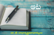 ఆట