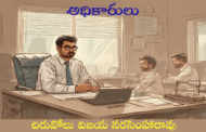 అధికారులు