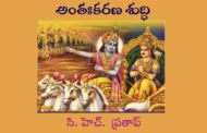 అంతఃకరణ శుద్ధి