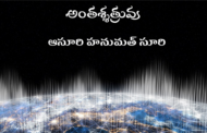 అంతశ్శత్రువు