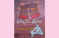 ఎల్ల చదువుల సారాన్ని ప్రసరిస్తున్న డా. కొల్లు రంగారావుగారి ‘ధర్మమే దైవం’