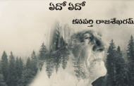 ఏదో ఏదో
