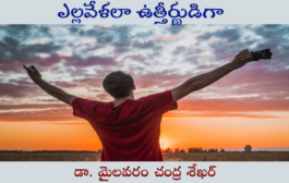 ఎల్లవేళలా ఉత్తీర్ణుడిగా