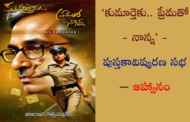 ‘కుమార్తెకు.. ప్రేమతో - నాన్న’ - పుస్తకావిష్కరణ సభ – ఆహ్వానం