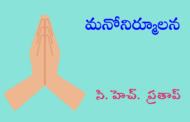 మనోనిర్మూలన