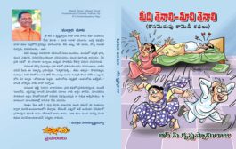 నవ్వుకుందామనే కథల సంపుటి ‘మీది తెనాలి - మాది తెనాలి’