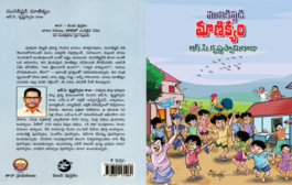 మునికిష్టడి మాణిక్యం - ఎల్లలు దాటి పరివ్యాప్తించే పల్లె పరిమళం