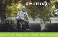 నా గాంధీ