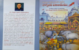 సరళ సుందర కావ్యం ‘నాగ్నజితీ పరిణయము’