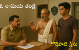 ఓ రామయ తండ్రి