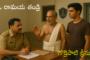 ఓ రామయ తండ్రి
