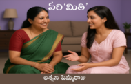 పరి‘మితి’