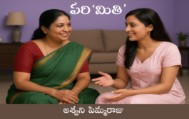 పరి‘మితి’