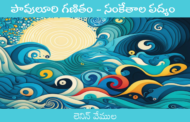 పావులూరి గణితం - సంకేతాల పద్యం