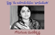 ‘ప్రజ్ఞ’ కు బహువచనం ‘భానుమతి’