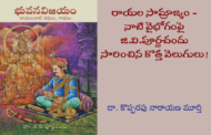 రాయల సామ్రాజ్యం - నాటి వైభోగంపై జి.వి.పూర్ణచందు సారించిన కొత్త వెలుగులు!