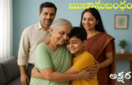 ఋణానుబంధం