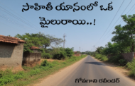 సాహితీ యానంలో ఒక మైలురాయి..!