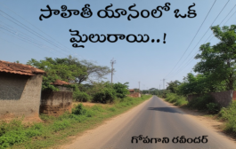 సాహితీ యానంలో ఒక మైలురాయి..!
