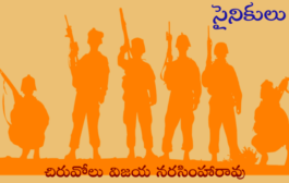 సైనికులు