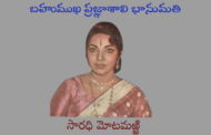 బహుముఖ ప్రజ్ఞాశాలి భానుమతి