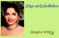 సర్వం భానుమతీయం