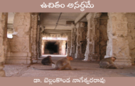 ఉచితం అనర్థమే