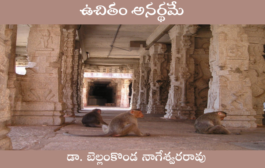 ఉచితం అనర్థమే