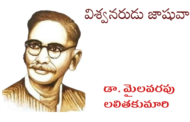 విశ్వనరుడు జాషువా