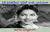 సినీ ధరణినేలిన ‘భరణి’ రాణి.. భానుమతి