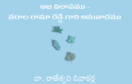 అజ విలాపము - నరాల రామా రెడ్డి గారి అనువాదము