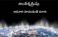అంతశ్శత్రువు