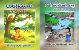 పిల్లలకు సులభగ్రాహ్యంగా పలుకుబడులు, సామెతల కథలు